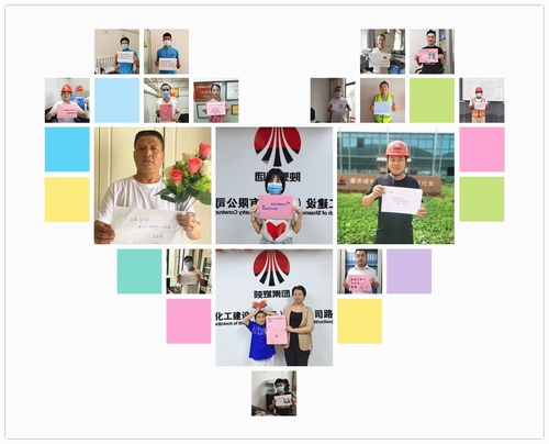 陜煤建設(shè)路橋分公司開展“浪漫七夕，真情表白”線下照片告白活動