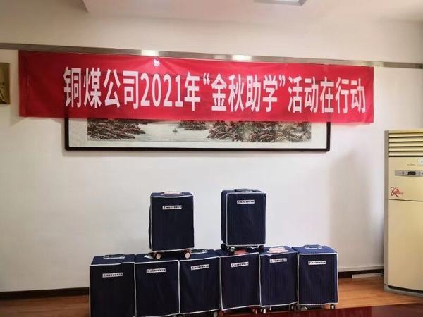 陜煤建設(shè)銅煤公司：件件實(shí)事暖人心，將“穩(wěn)穩(wěn)的幸福”進(jìn)行到底