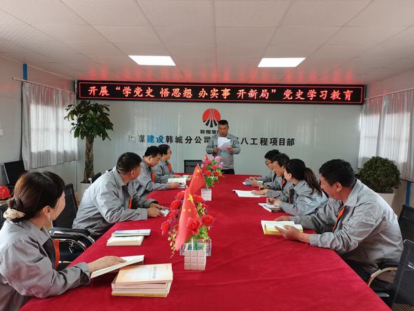 陜煤建設(shè)韓城分公司土建九項目部：讓黨史學(xué)習(xí)教育入腦、入心、入行
