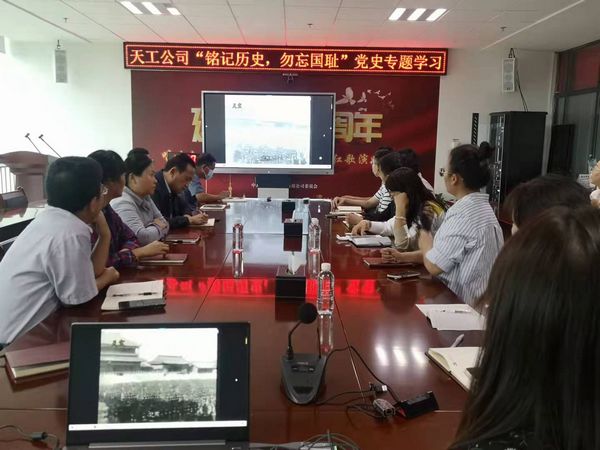 陜煤建設(shè)天工公司： “銘記歷史，勿忘國恥”黨史學(xué)習(xí)教育在行動