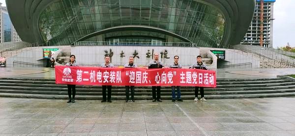 陜煤建設(shè)澄合分公司基層單位組織開展“迎國(guó)慶、心向黨”主題黨日觀影活動(dòng)