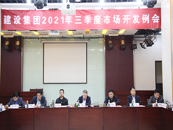 陜煤建設(shè)召開三季度市場開發(fā)例會