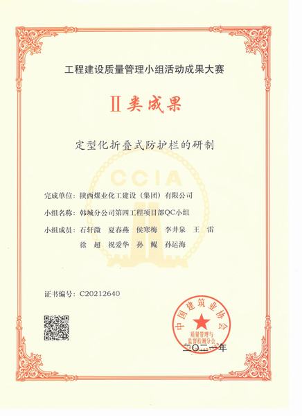 陜煤建設韓城分公司“QC”小組活動再結(jié)碩果