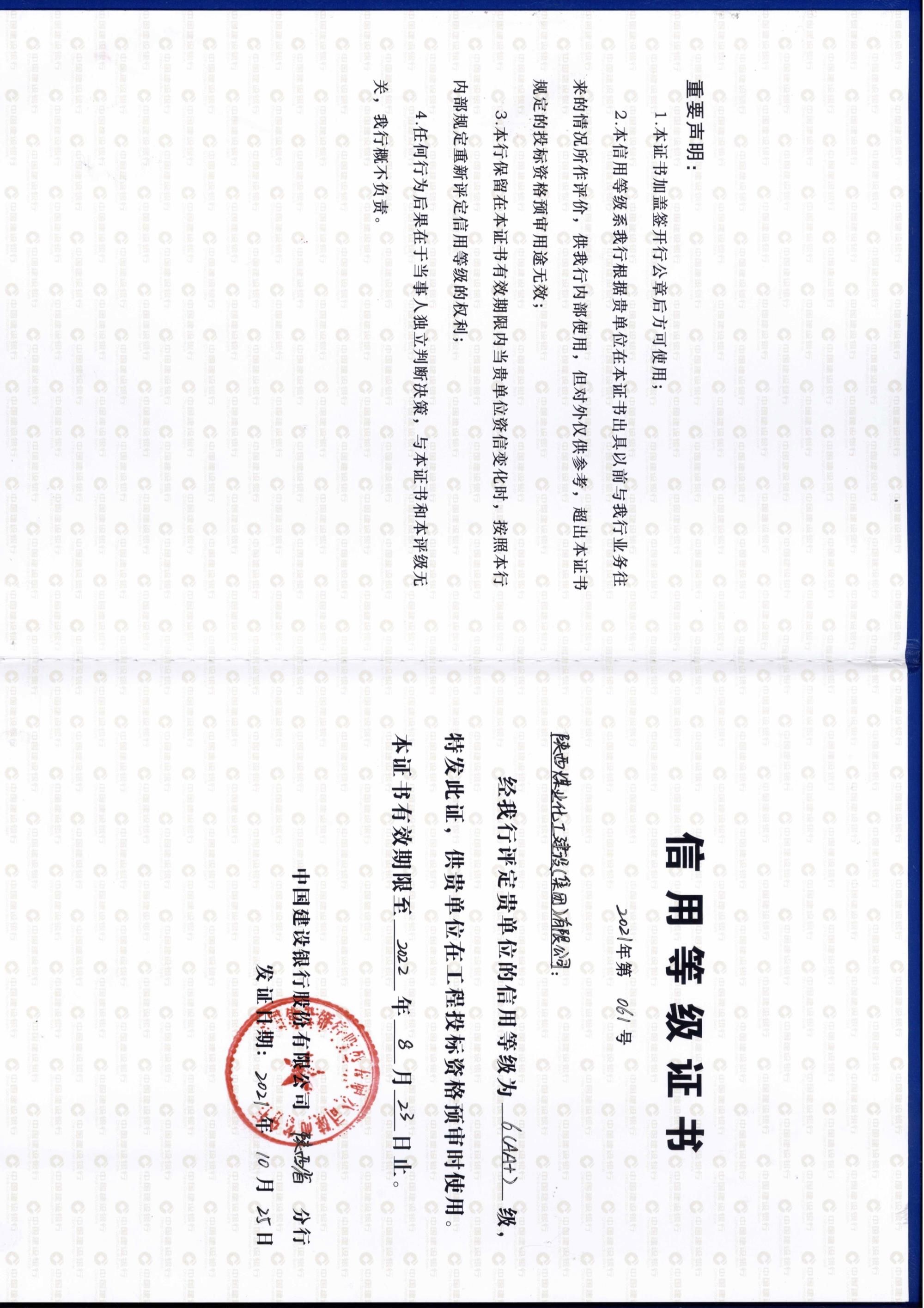 喜訊！陜煤建設(shè)信用評級榮獲AA+