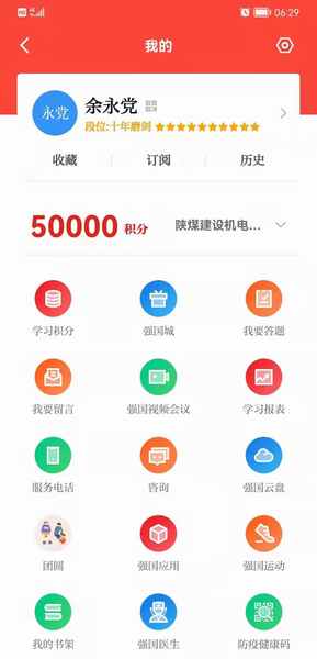 陜煤建設(shè)煤礦運(yùn)營(yíng)服務(wù)分公司：學(xué)習(xí)強(qiáng)國(guó)上的“學(xué)習(xí)達(dá)人”，你上榜了嗎