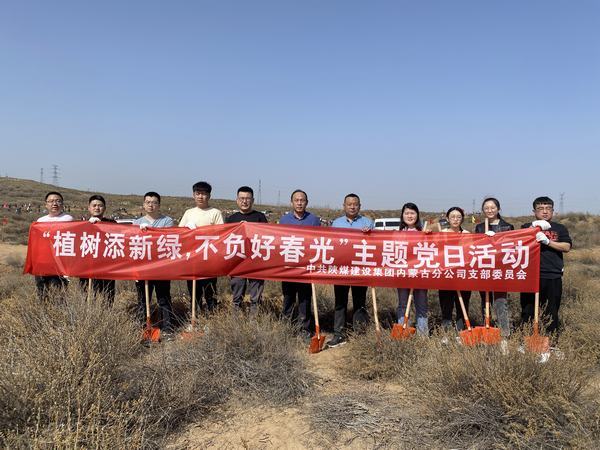 陜煤建設(shè)內(nèi)蒙古分公司開展“植樹添新綠，不負好春光”義務(wù)植樹活動