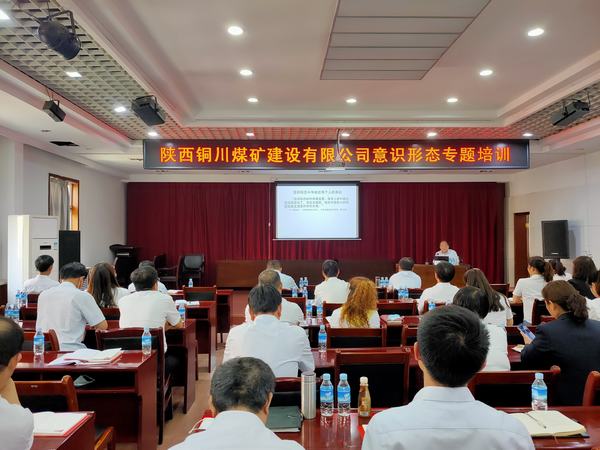 陜煤建設(shè)銅煤公司“三級聯(lián)動(dòng)”打好意識形態(tài)保衛(wèi)戰(zhàn)