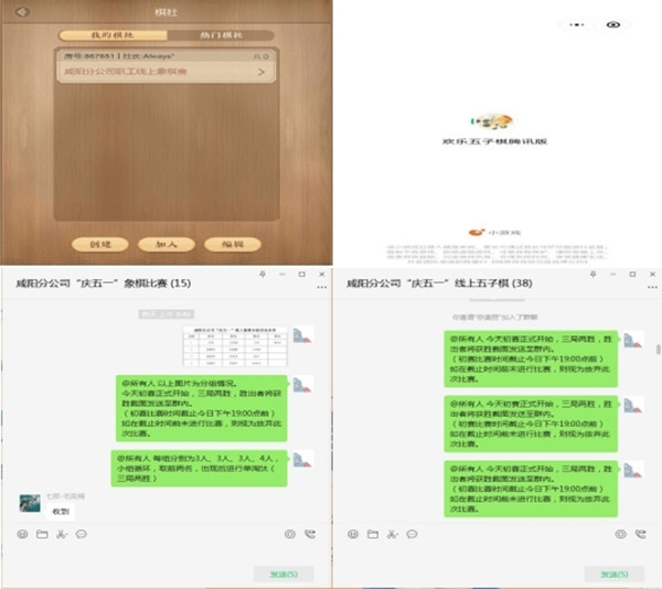 陜煤建設(shè)咸陽分公司開展“云端相會(huì)，‘棋’聚一堂”線上棋類競技賽