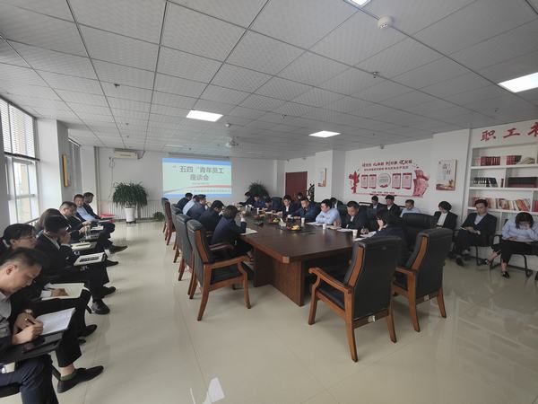 陜煤建設(shè)榆林公司開展“五四”青年員工座談會(huì)
