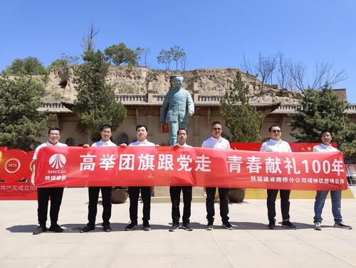 陜煤建設(shè)路橋分公司靖神鐵路項(xiàng)目部開展“高舉團(tuán)旗跟黨走、青春獻(xiàn)禮100年”主題教育實(shí)踐活動(dòng)