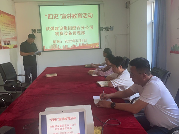 陜煤建設(shè)澄合分公司積極行動(dòng)推進(jìn)“四史”宣傳教育深入開展