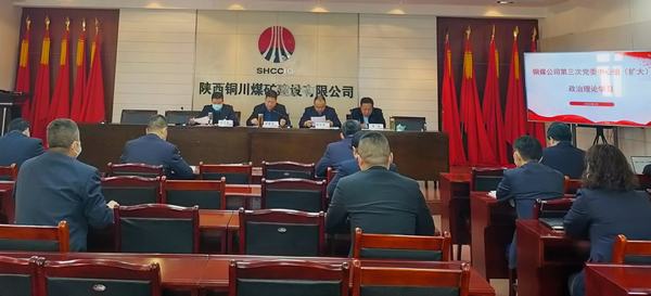 陜煤建設(shè)銅煤公司黨委中心組召開安全工作專題學(xué)習(xí)會(huì) 落實(shí)精神 夯實(shí)責(zé)任 確保安全發(fā)展穩(wěn)定運(yùn)行
