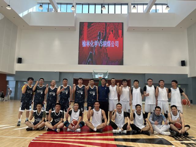 陜煤建設(shè)銅煤公司受邀參加陜煤集團榆林化學有限責任公司舉辦的籃球賽