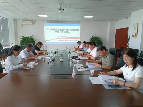 陜煤建設(shè)榆林公司順利召開2021年度股東暨一屆六次董事會(huì)、二屆一次監(jiān)事會(huì)