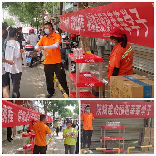 陜煤建設(shè)路橋分公司綏德項目部：愛心送水助力高考，為莘莘學(xué)子筑夢起航