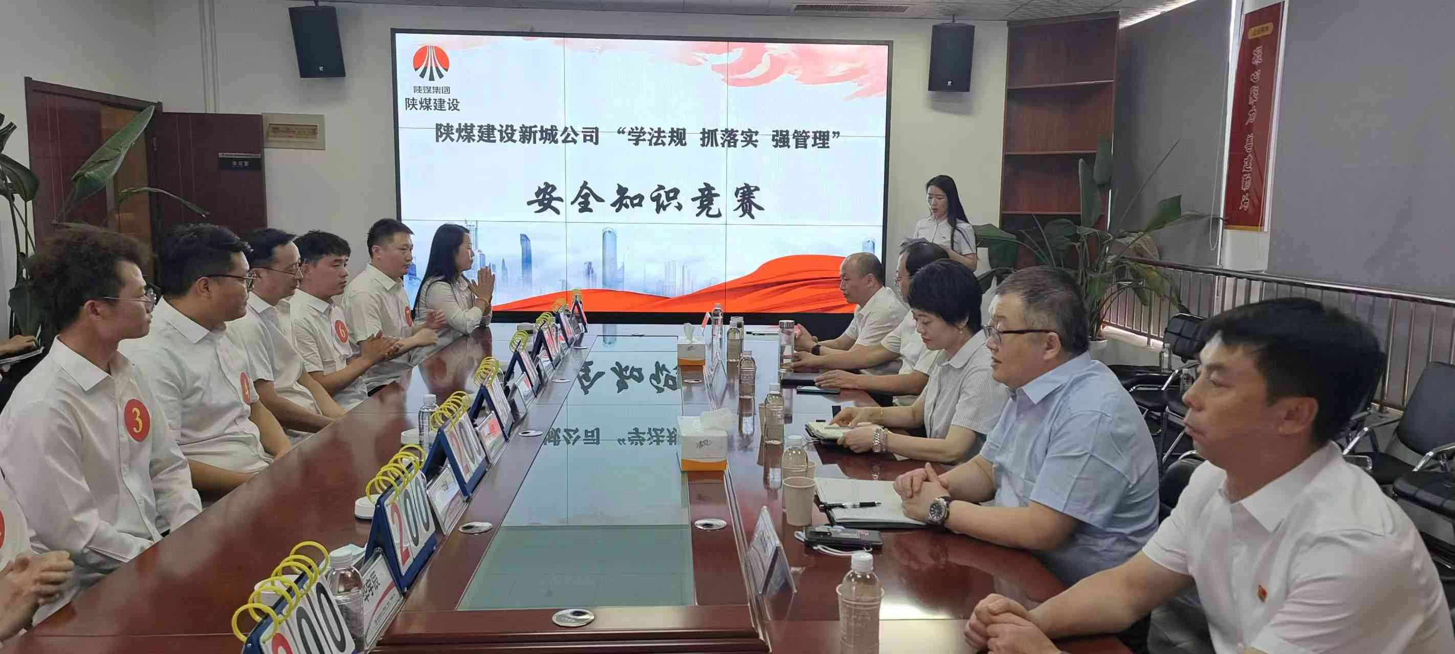 陜煤建設(shè)新城公司成功舉辦“學(xué)法規(guī) 抓落實(shí) 強(qiáng)管理”安全知識競賽活動