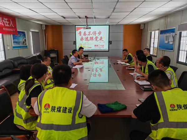 陜煤建設(shè)銅煤公司基層黨支部 開展“青春不停步，永遠(yuǎn)跟黨走”主題黨日活動