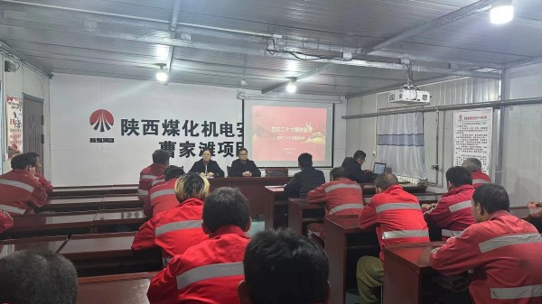 陜煤建設(shè)機電安裝公司：多形式學(xué)習(xí)宣傳貫徹黨的二十大精神