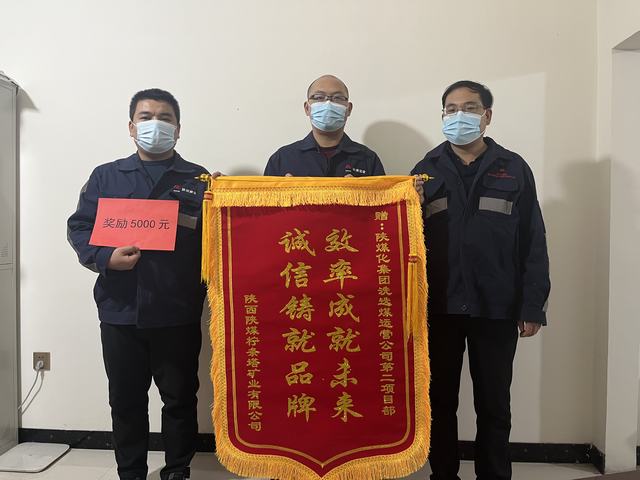 陜煤建設(shè)洗選煤運營公司第二項目部榮獲陜煤集團神木檸條塔礦業(yè)有限公司2022年度優(yōu)秀施工單位榮譽