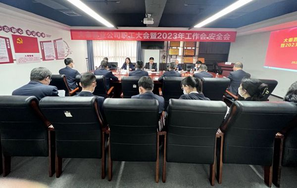 陜煤建設大秦置業(yè)公司召開職工大會暨2023年工作會