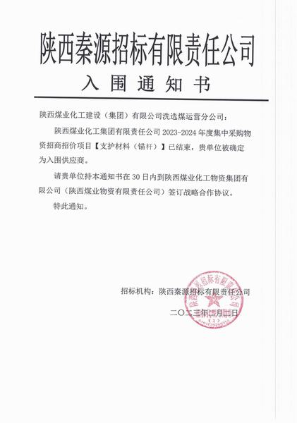 陜煤建設(shè)洗選煤運(yùn)營(yíng)公司：連續(xù)5年成功入圍陜煤物資公司供應(yīng)商名列