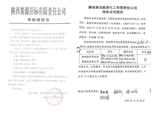 陜煤建設(shè)綠宇公司：全力起跑 沖刺首季“開(kāi)門(mén)紅”