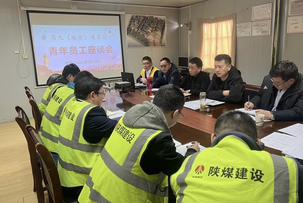 陜煤建設(shè)銅煤公司：基層項目部召開“青春奮斗，不負(fù)韶華”青年員工座談會