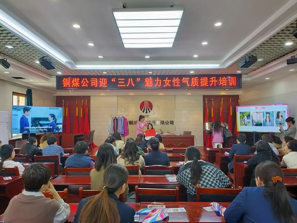 陜煤建設(shè)銅煤公司開(kāi)展“最美三月天 巾幗展風(fēng)華”迎三八婦女節(jié)系列活動(dòng)