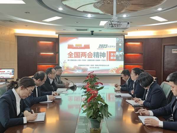 陜煤建設(shè)內(nèi)蒙古分公司：學習“兩會”精神，踐行使命擔當