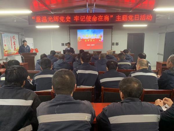 陜煤建設(shè)韓城分公司安裝三項目部開展“重溫光輝黨史  牢記使命在肩”主題黨日活動