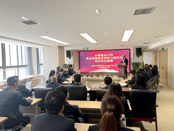 陜煤建設(shè)大秦置業(yè)公司：舉辦“練業(yè)務(wù) 提素質(zhì) 強(qiáng)能力 展作為”崗位知識(shí)競賽活動(dòng)