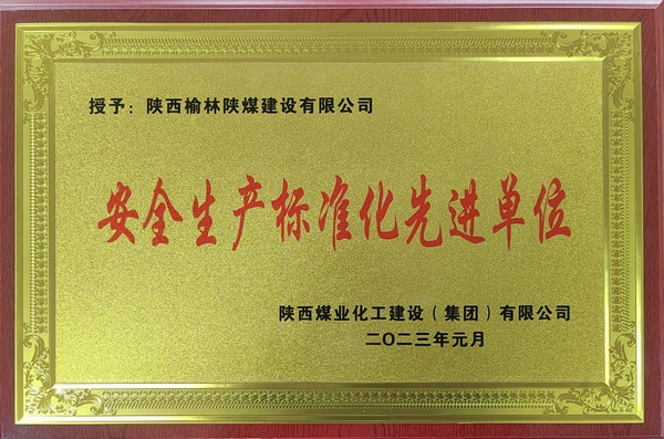 陜煤建設(shè)榆林公司：精準發(fā)力 推動安全生產(chǎn)標準化“提檔升級”