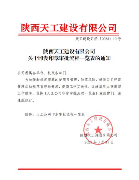 陜煤建設(shè)天工公司：“培訓(xùn)、指導(dǎo)、監(jiān)督”三點(diǎn)支撐，當(dāng)好印章管理“護(hù)林員”