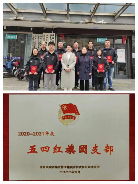 陜煤建設(shè)韓城分公司：扎實(shí)抓好青團(tuán)工作，為奮進(jìn)新征程凝心聚力