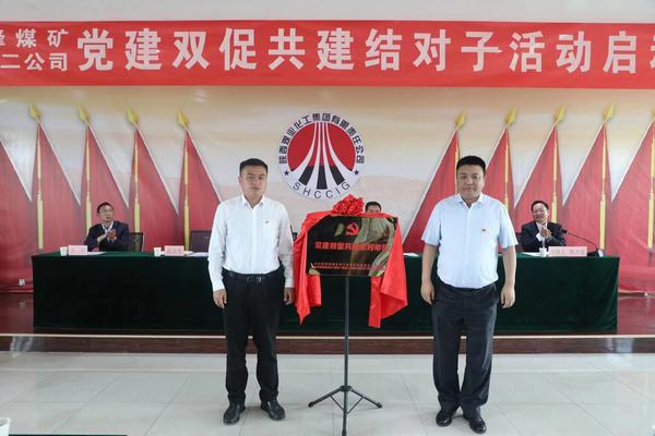 陜煤建設(shè)礦建二公司黨總支與王峰能投聯(lián)合黨委組織開(kāi)展黨建雙促共建結(jié)對(duì)子活動(dòng)
