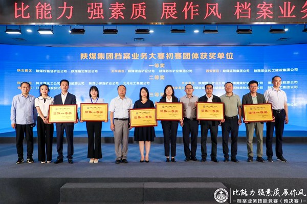 陜煤建設(shè)喜獲陜煤集團(tuán)檔案業(yè)務(wù)技能競賽兩項(xiàng)榮譽(yù)