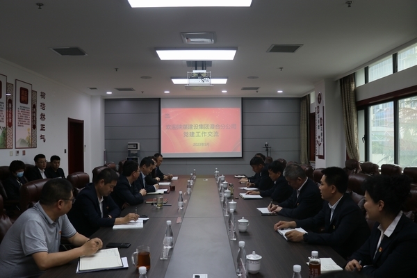 陜煤建設(shè)澄合分公司率團(tuán)赴陜煤運(yùn)銷集團(tuán)韓城分公司對(duì)標(biāo)交流