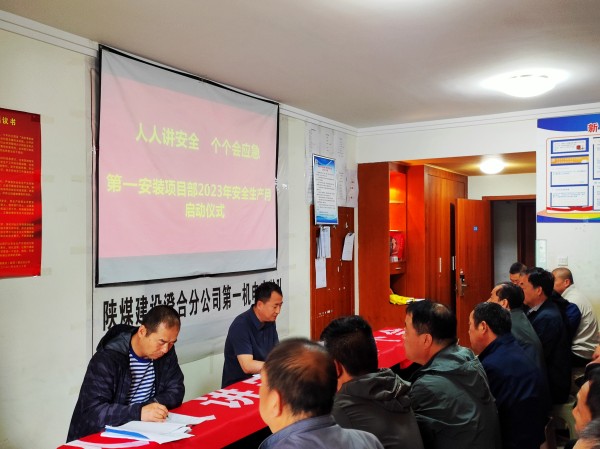 陜煤建設澄合分公司第一機電安裝項目部多措并舉力促“安全生產(chǎn)月”活動取得實效