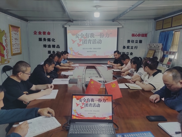 陜煤建設(shè)澄合分公司團員青年一份力助力安全生產(chǎn)月