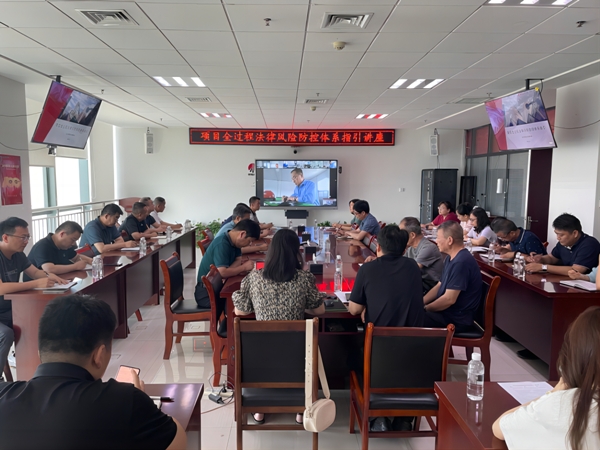 陜煤建設(shè)啟動項目全過程法律風(fēng)險防控宣貫工作