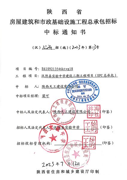 陜煤建設(shè)天工公司成功中標漢陰縣實驗中學二期工程項目