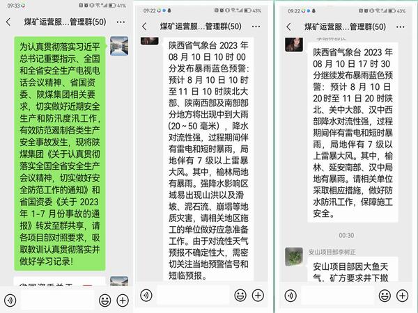 陜煤建設(shè)煤礦運(yùn)營服務(wù)分公司：緊盯重要時段重點區(qū)域 加強(qiáng)防汛避災(zāi)監(jiān)測預(yù)警