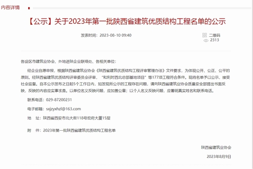 榆林市委黨校新校區(qū)建設(shè)工程、北師大幼兒園項目及榆溪希望城項目喜獲省建筑優(yōu)質(zhì)結(jié)構(gòu)工程