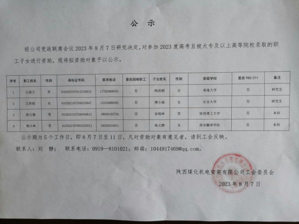 您有一筆助學(xué)金，請查收！