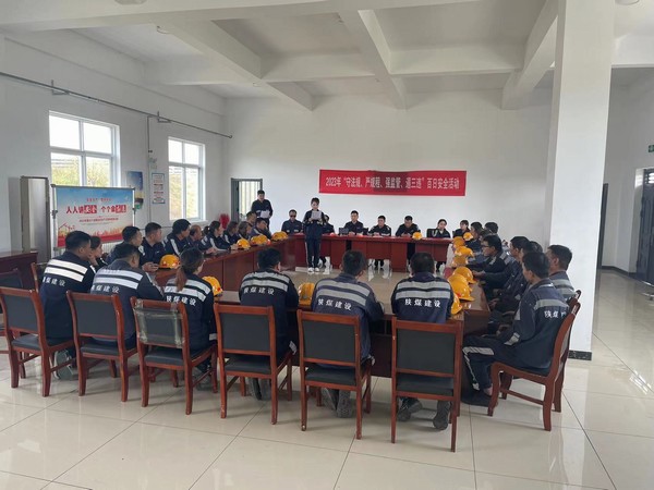 陜煤建設(shè)洗選煤運營公司神渭蒲城運營項目部：大力推動安全文化活動走深走實