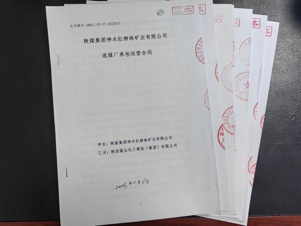 陜煤建設(shè)洗選煤運(yùn)營公司又一億元項(xiàng)目平穩(wěn)落地