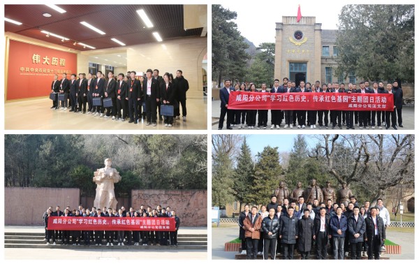 陜煤建設(shè)咸陽分公司：學(xué)習(xí)紅色歷史、傳承紅色基因