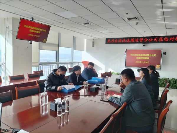 陜煤建設(shè)洗選煤運(yùn)營分公司：對(duì)標(biāo)學(xué)榜樣 績效考核促提升