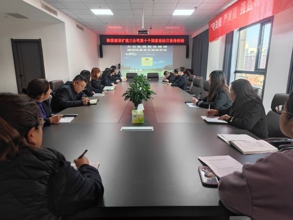 陜煤建設(shè)礦建三公司：“憲”在行動(dòng) 與“法”同行