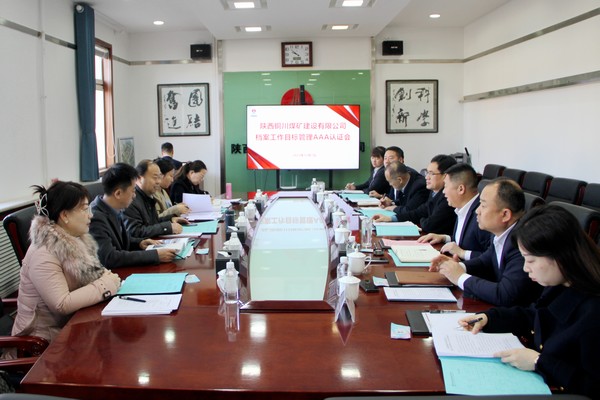 陜煤建設銅煤公司檔案室順利通過檔案工作目標管理AAA級認證